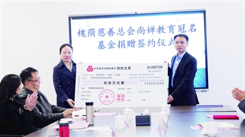 “尚婵教育慈善基金”成立(右一吴海兴)